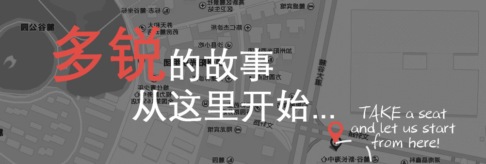 关于多锐