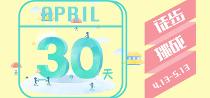 30天徒步挑战 30天徒步挑战